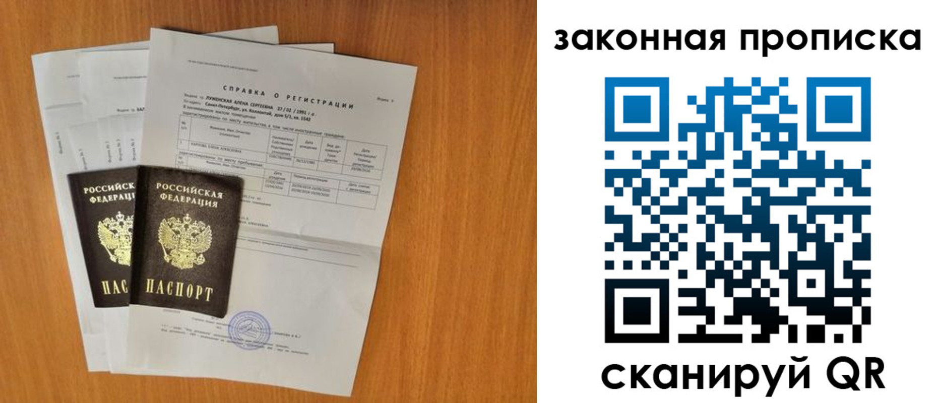 временная прописка в Химках